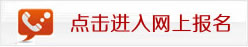 湖南大学自考报名咨询